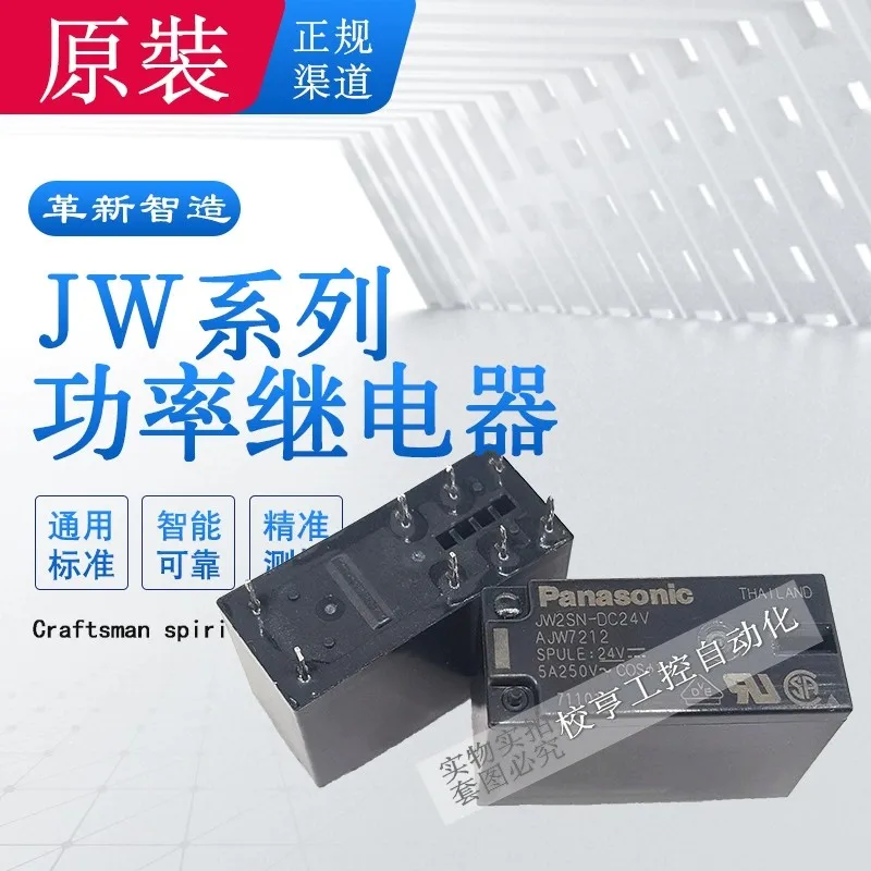 JW2SN-DC24V JW1FSN-DC12V 24VDC 12VDC Original Japan Panasonic power relay  5/8 pins 10 5A AJW7212 AJW7211 AJW4211 12V DC5V DC24V