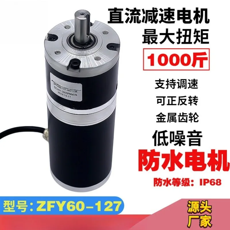 ZFY60-127 Dust-proof Deceleration DC IP68 Waterproof Motor Large Load Torque Oil-proof Underwater Motor