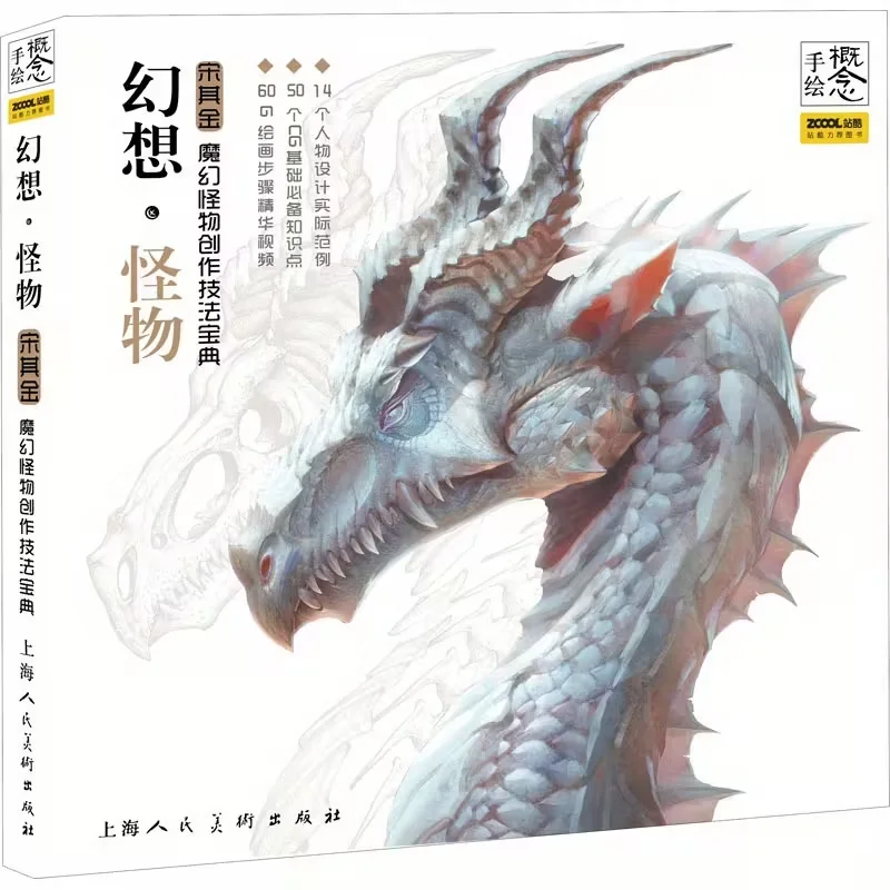

Conceptual Hand-Painted Fantasy Monster Creation Techniques Guide