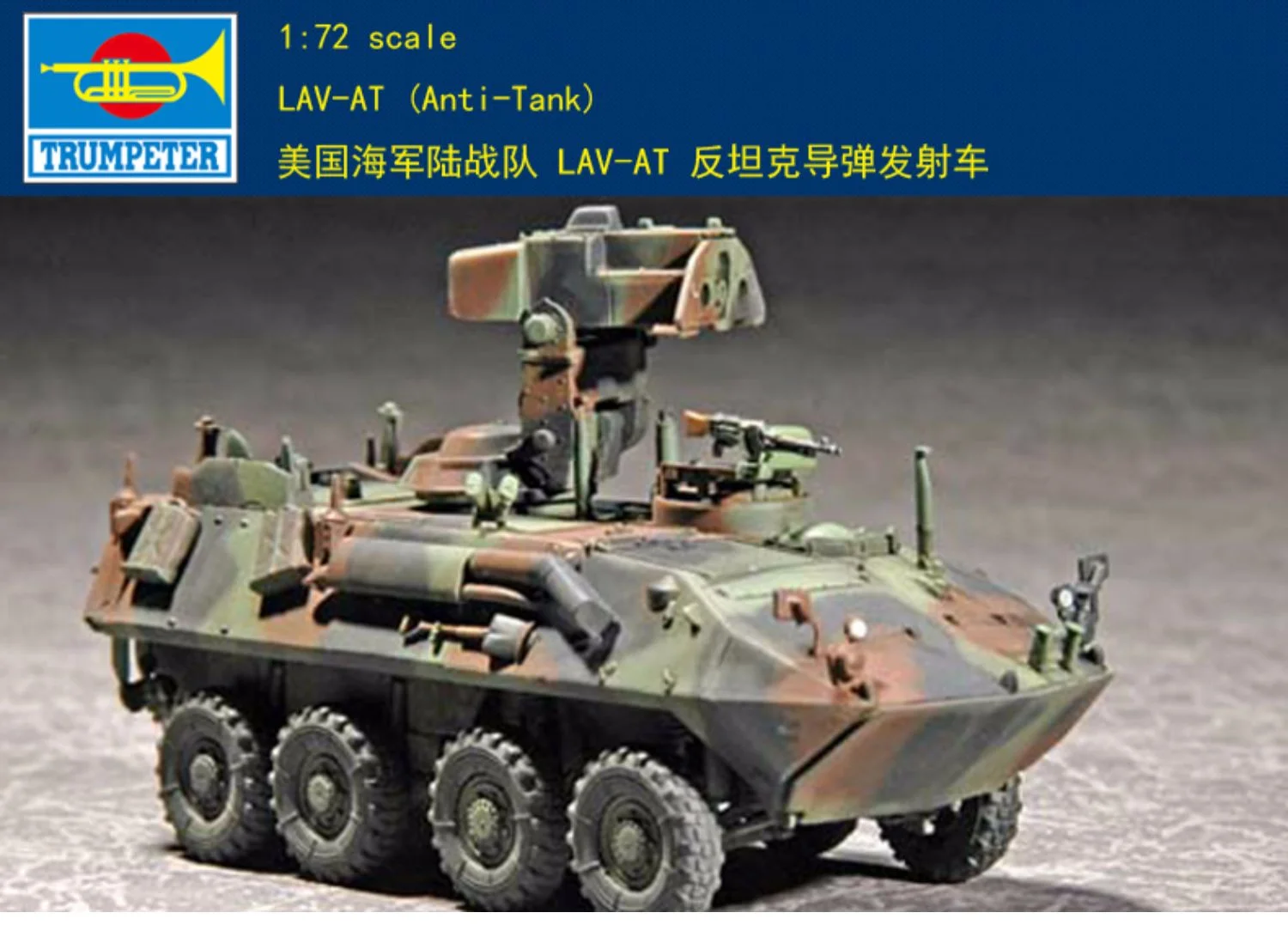 Trumpeter 07271 1/72 USMC Lav-At Anti-Tank Missile Truck ATGM Model Armored Car