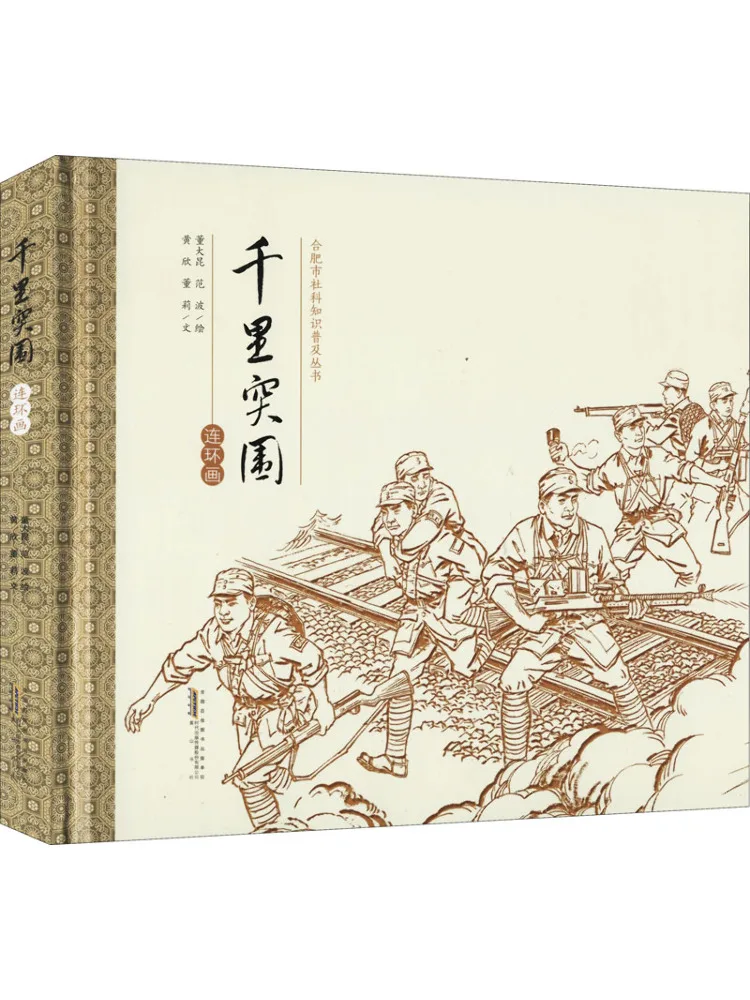 

Книга-Winshare «Разрыв из тысячи миль» Комикс