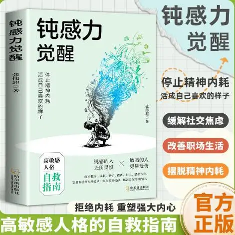 Blunt Sensitivity, Awakening, Stopping Mental Internal Friction, High Sensitivity Personality Self-help Guide, Relieving Anxiety