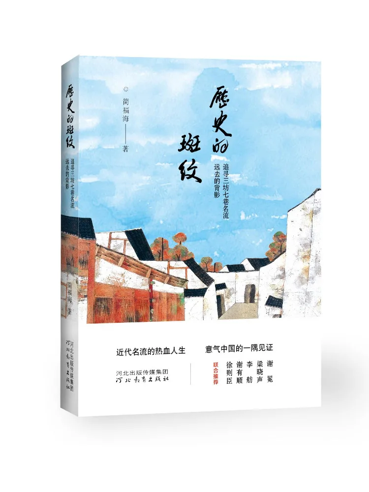 

Book-Winshare The Markings Of History Chasing the Distant Backs Of Celebrities in Sanfang and Seven Alleys