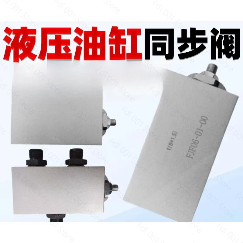 For Hydraulic synchronous valve Diversion valve Two cylinders with the same lift and drop balance valve FJF06-01-00 Balancer