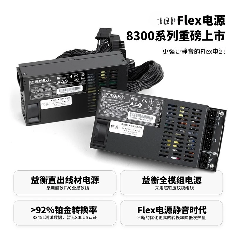 Flex small 1U full module 350/450W power supply ITXdiy small host nas silent platinum ENP8345