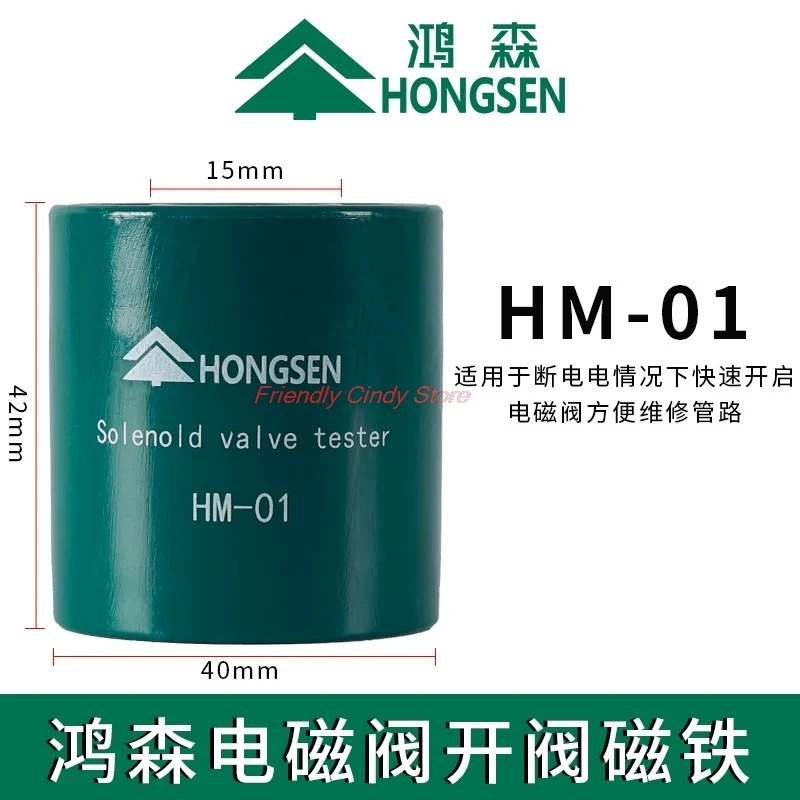 Hongsen Solenoid Valve Opening Magnet Coil Opening Valve Solenoid Magnetic Controller Emergency Strong Magnetic Universal Switch