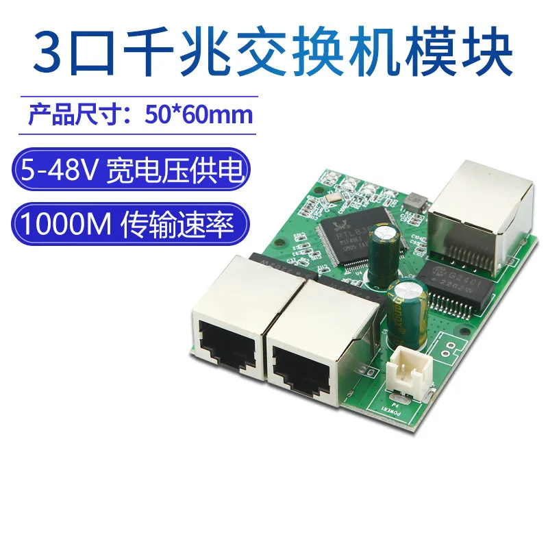 Micro Network Switch Module 3 Port Gigabit Mini Switch Ethernet Port PCBA Display Expansion Port OEM