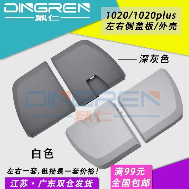 For HP 1020 1010 1018 1020P 1020Plus Printer Side Cover Left Right Shell Main Board Housing Replacement Parts