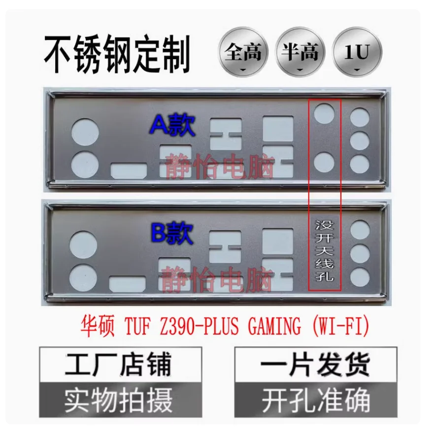 Задняя пластина экрана ввода-вывода, задняя пластина, задняя панель, кронштейн Blende из нержавеющей стали для ASUS TUF Z390-PLUS GAMING (WI-FI) Задняя пластина экрана ввода-вывода, задняя пластина, задняя панель, кронштейн Blende из нержавеющей стали для ASUS TUF Z390-PLUS GAMING (WI-FI)