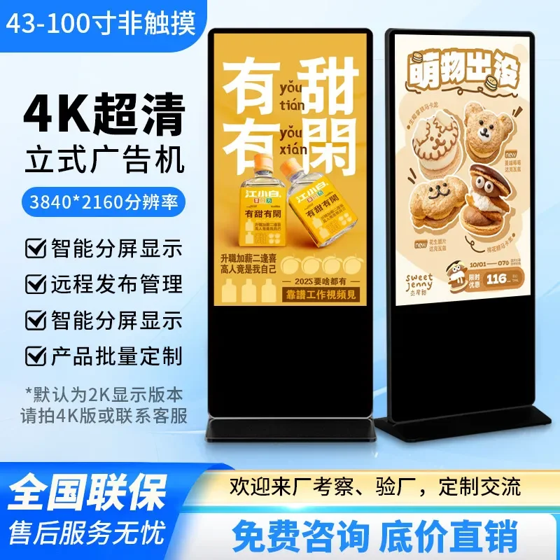 Customized On Demand 43/55 Inch Vertical Advertising Machine Shopping Mall Floor Advertising Screen Vertical Touch All-in-one