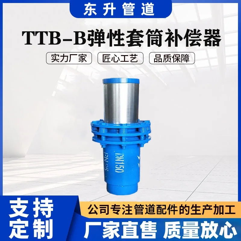 TTB-B elastic sleeve compensator, high pressure compensator for connected thermal pipeline