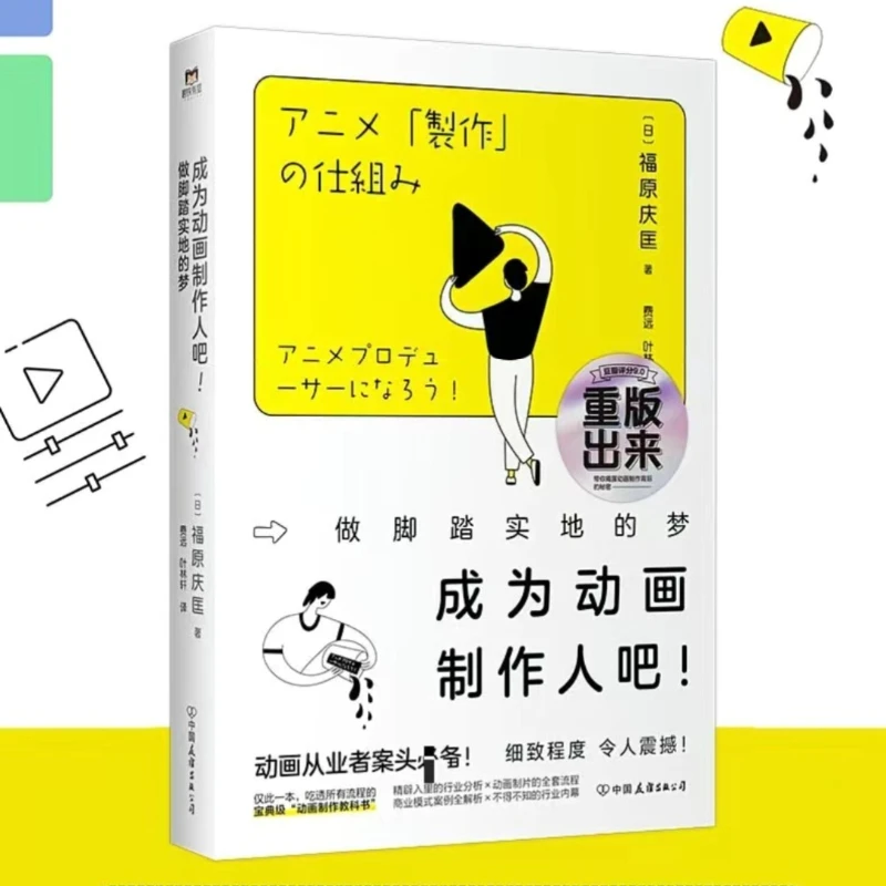 

Become An Animator Reference Book Japanese Animation Behind-the-Scenes Production Tutorial Animation Producer's Handbook