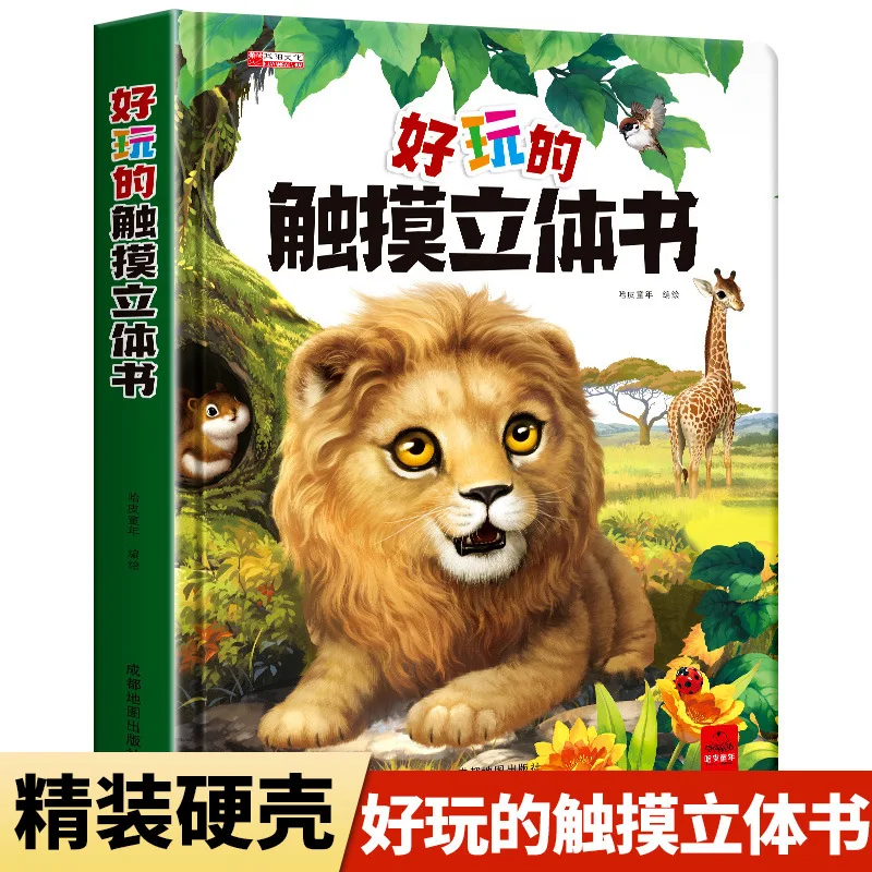 

Fun Children's Touch Stereoscopic Book 3D Stereoscopic Flipping Book Tactile Experience Mechanism Early Education Audiobook