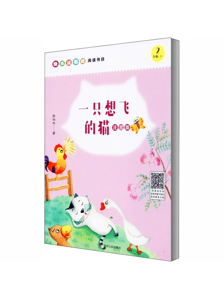 

Книга-Winshare A Cat That Wants To Fly Фонетическая версия