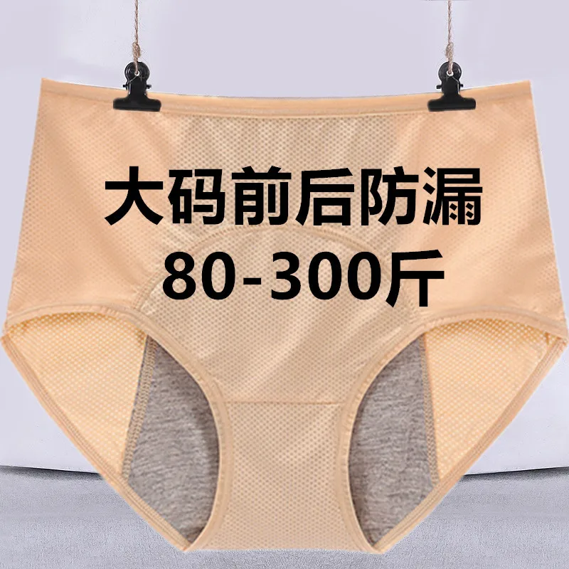 200-300 Catties Oversized Medium and High Waist Triangle Physiological Underwear Leak-proof Menstrual Period Underwear