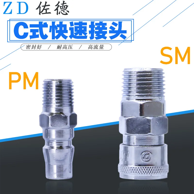 Pneumatic air pump C type quick connector PU trachea male and female head thread size head PP/SM/SPP/20/30/40