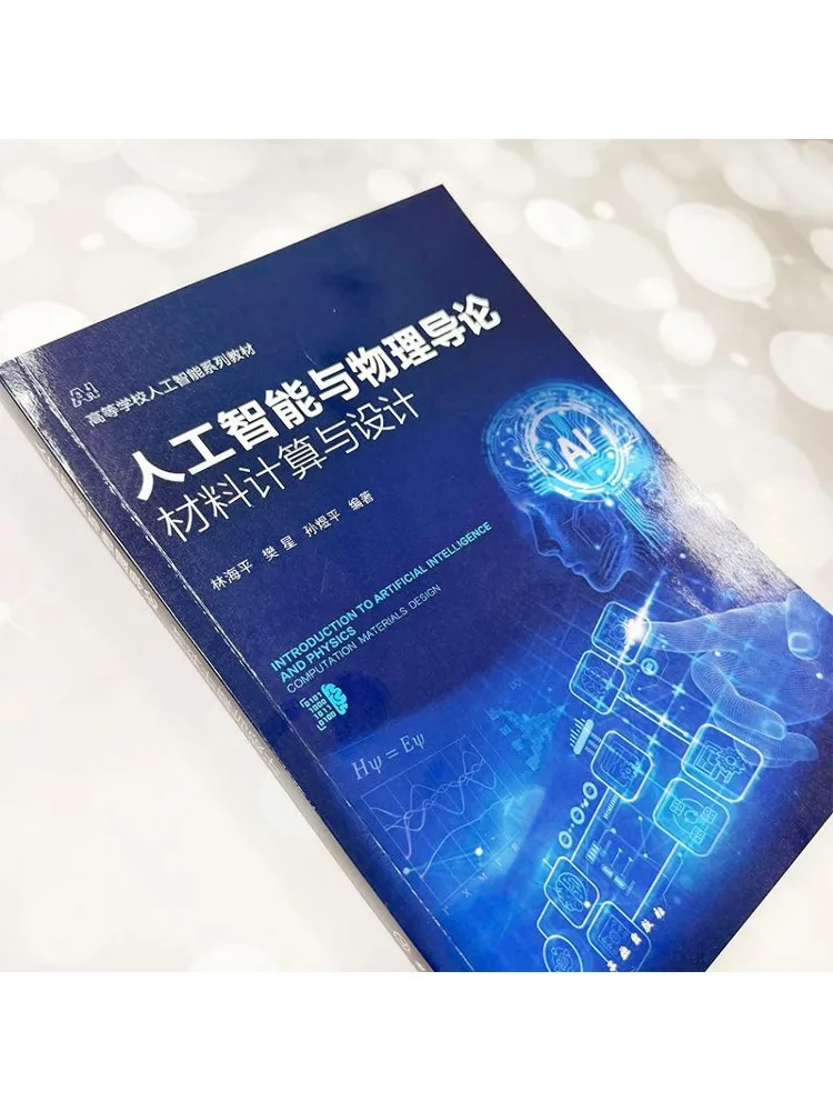 Book-Winshare Introduction To Artificial Intelligence and Physics Material Calculation and Design Lin Hai Ping