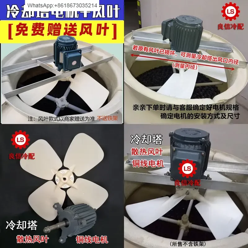 1PC for Cooling Tower Waterproof Copper Wire Motor Accessories Fan Blade 0.18 0.37 0.55 0.75KW