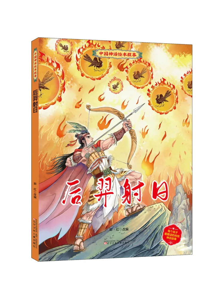 كتاب-Winshare Hou Yi يطلق النار على الشمس