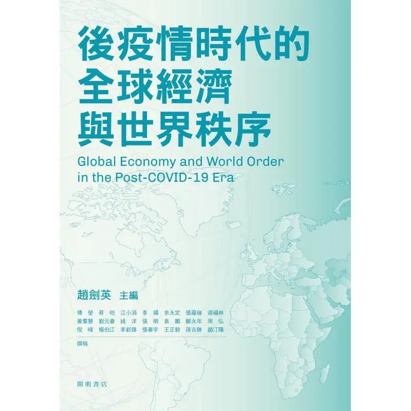 The Global Economy And World Order In The Postpandemic Era Zhao Jianying Kaiming Bookstore 9789624592658 Book