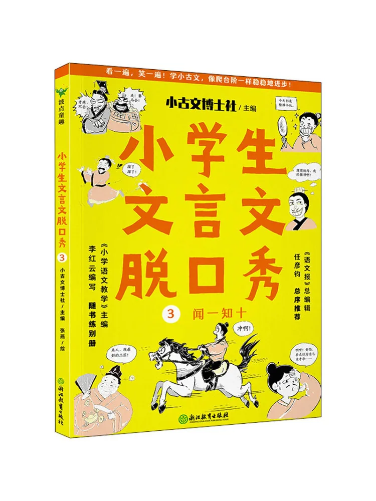 

Book-Winshare Elementary School Students' Classical Chinese Impromptu Show 3