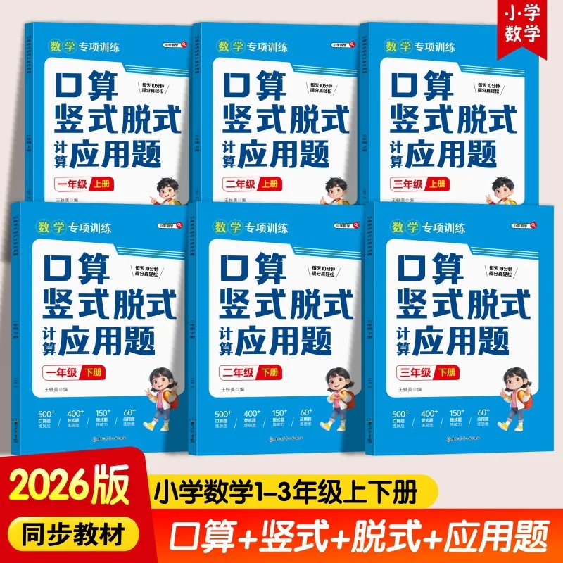 Daily Mental Math Practice for Elementary | Oral Calculation Flash Cards | Vertical & Step-by-Step Computation Workbook