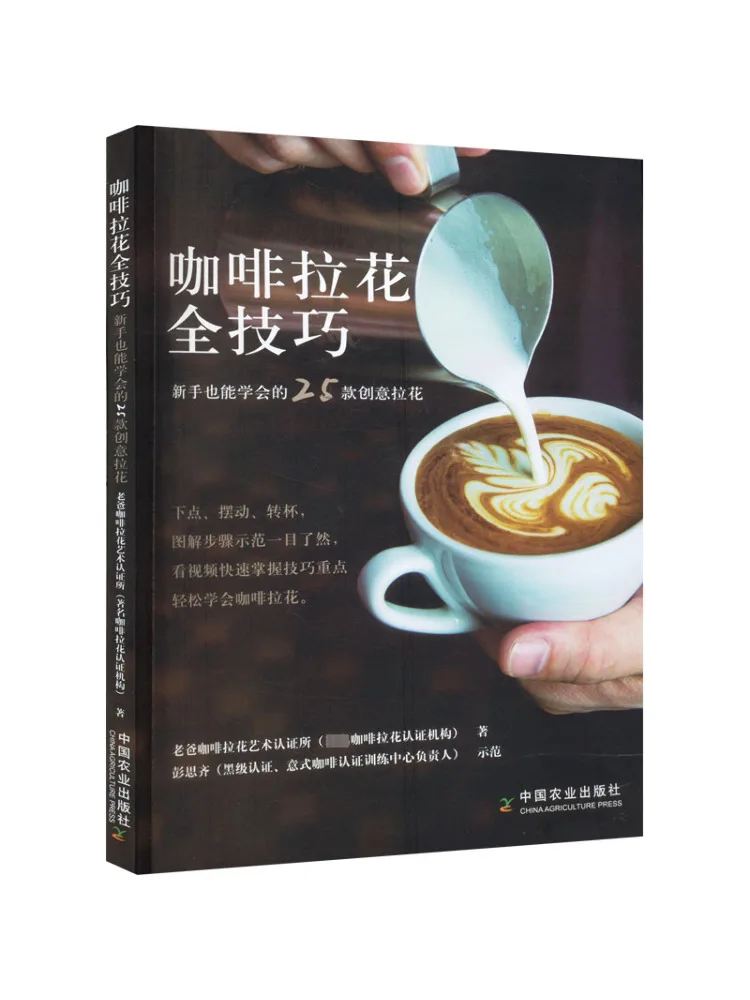 

Book-Winshare 25 Creative Latte Art Models That Can Be Learned By Novices With Full Skills