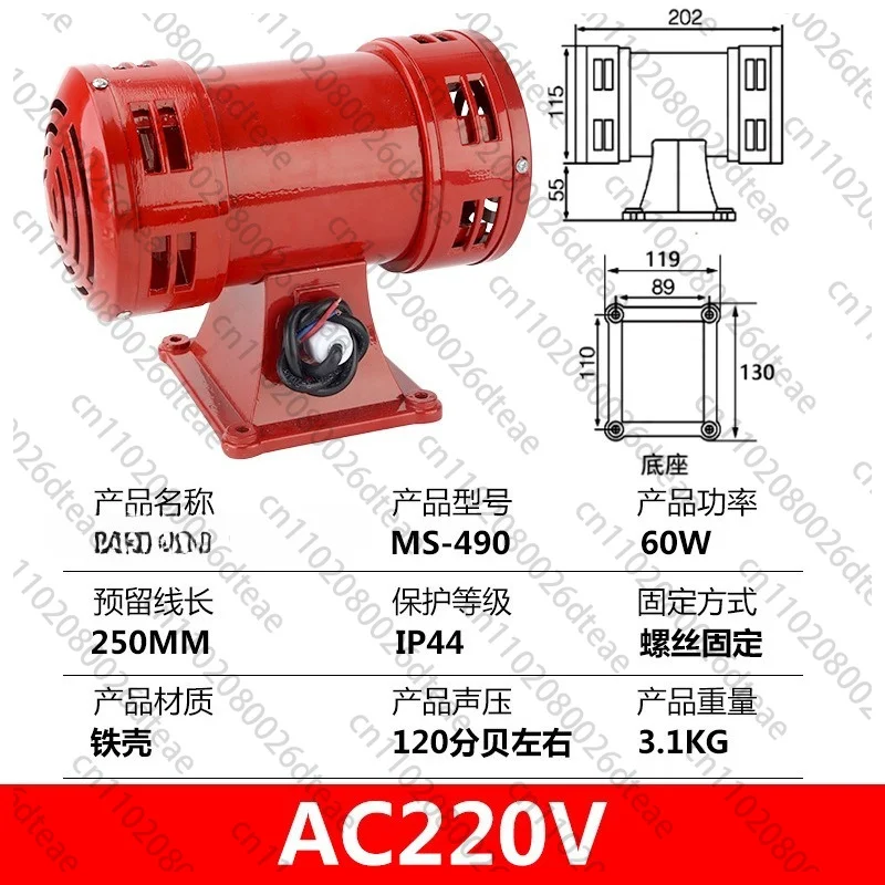 Motor Alarm MS-490 220V Two-way Air Snail Electric Model For Security Systems