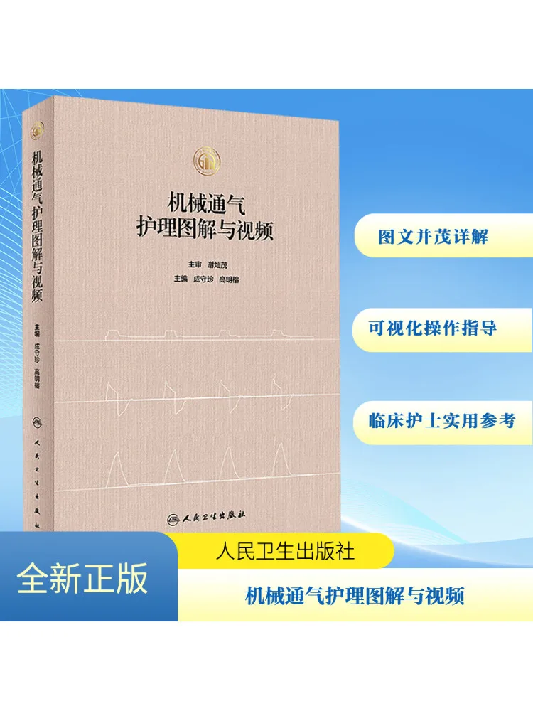 

Book-Winshare Механическая вентиляция Уход диаграммы и видео