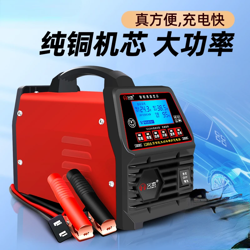 Battery Charger 12v24v Current Car Truck Engineering Vehicle Motorcycle High Power Pure Copper Repair Self Stop