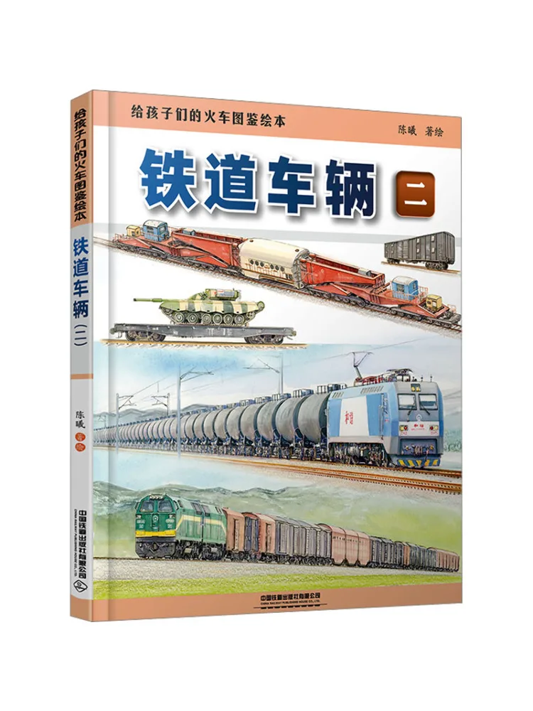 

Книга-Winshare Train Иллюстрированная книжка с картинками для детей Железнодорожные автомобили 2.