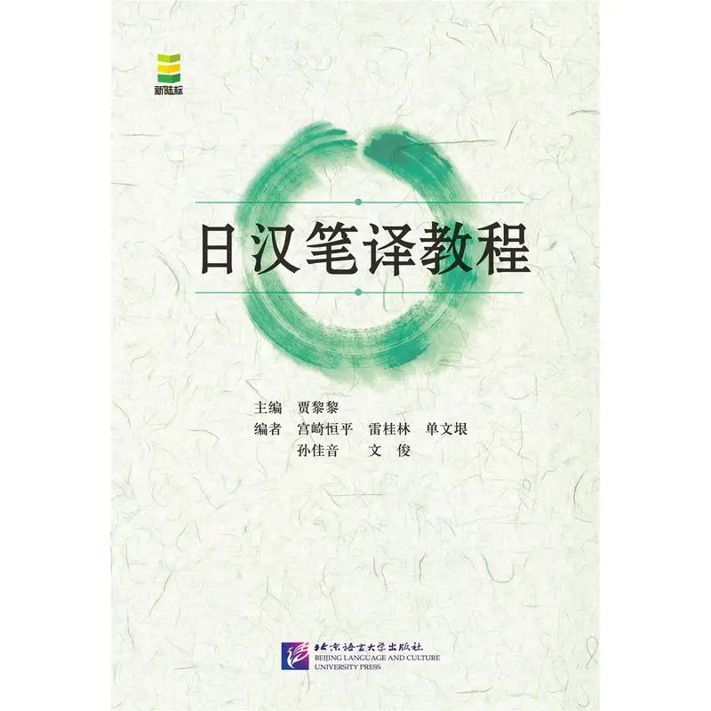 

Japanese-Chinese Translation Course