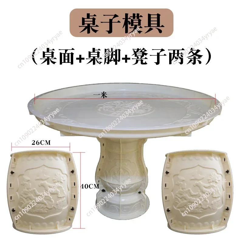 Cement table mold Homemade outdoor courtyard garden stone stool stone table chair imitation stone thickened plastic stool model