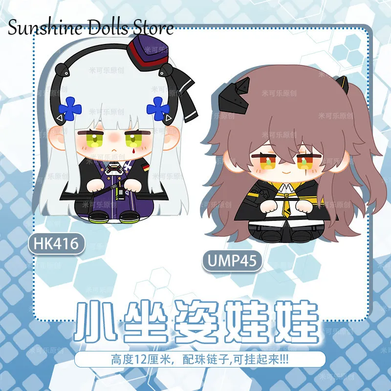 

12cm Game Girls Frontline HK416 UMP45 Cotton Doll Sitting Plush Stuffed Toys Plushie Pendant Anime Dango Keychain Xmas Gift