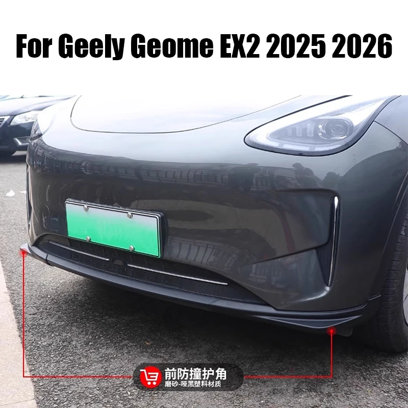 لجيلي Geome EX2 2025 2026 زاوية حماية المصد الأمامي مادة ABS مكون الحماية الخارجية #6