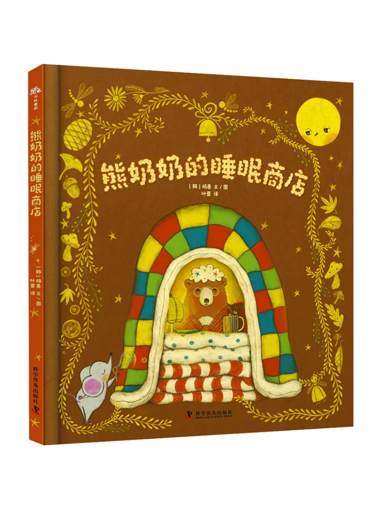 Book-Winshare Grandma Bear's Sleep Shop