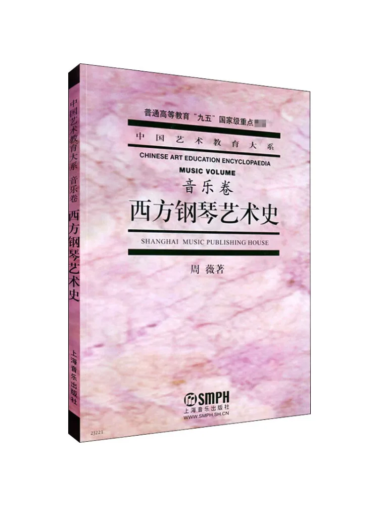 

Книга-Winshare История западного фортепиано Арт Музыка Том