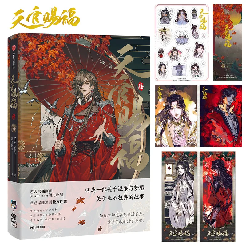 Рисунок 6 - Маньхуа Благословение Небожителей