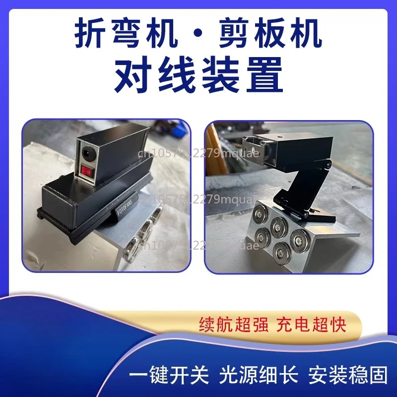 Press Brake/Shearing Machine Line Alignment Unit for Sheet Metal Press Brake for Use Below 4 Meters