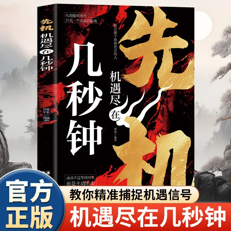 

Opportunities Are in Seconds. Seize The Opportunity and Teach You How To Accurately Capture Opportunity Signals