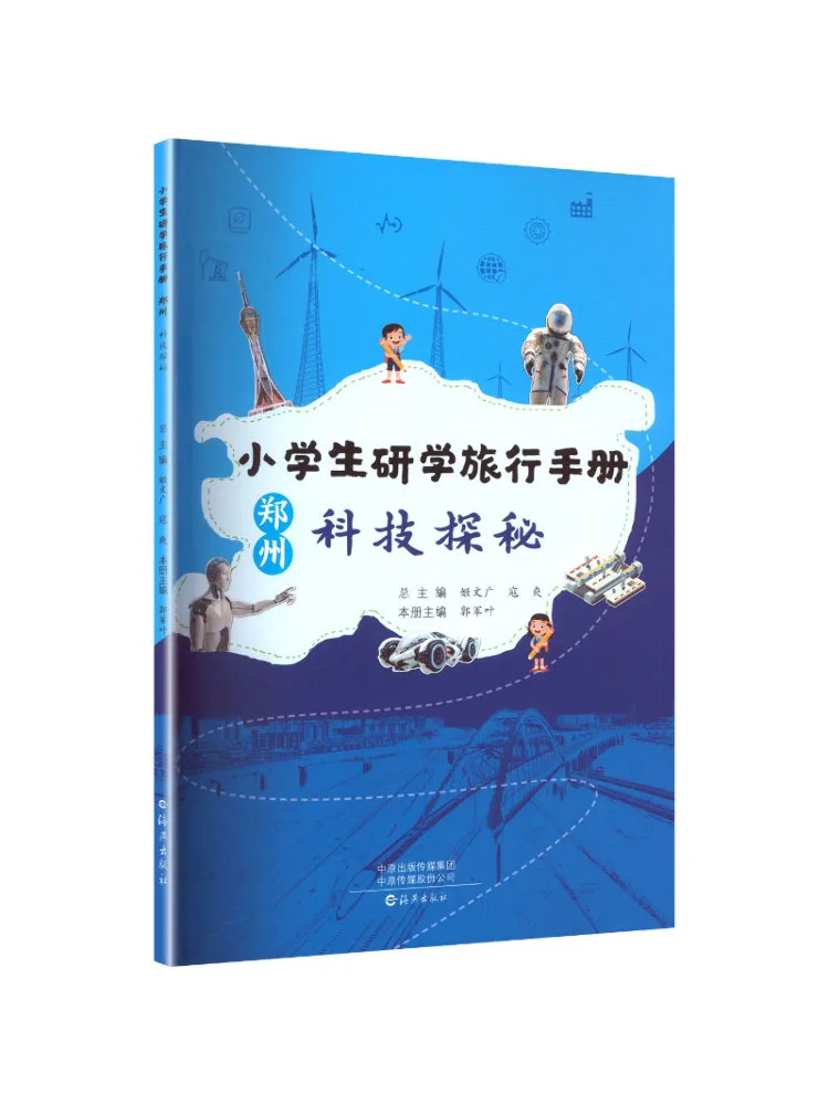 Book-Winshare Primary School Students' Study Trip Hand Exploring Zhengzhou's Technology
