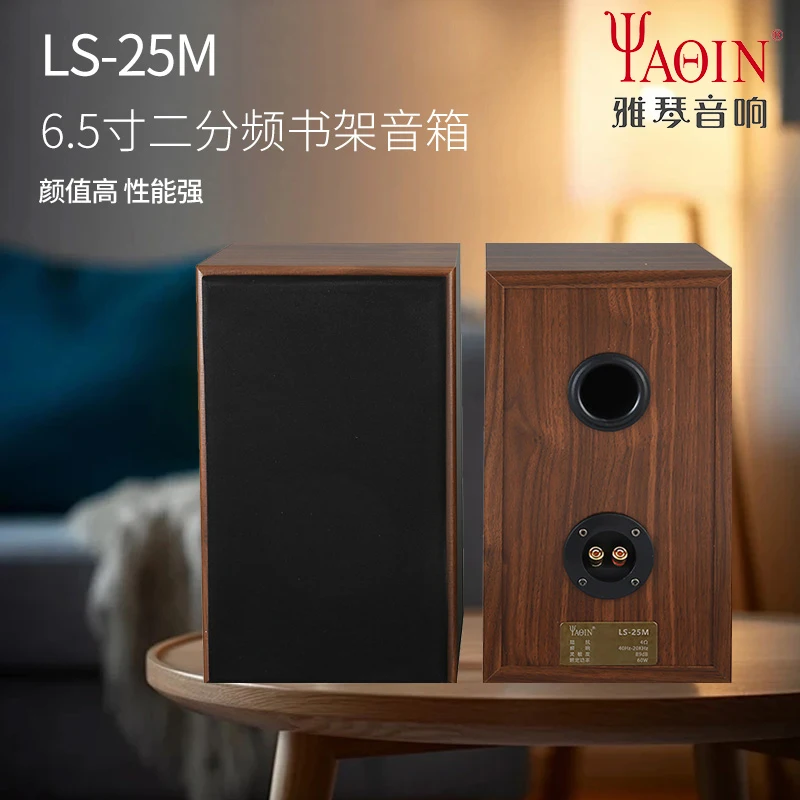 Yaqin LS-25M Passive Speaker Two-way Hifi Bookshelf 6.5-inch Fever-grade High-fidelity Home Audio