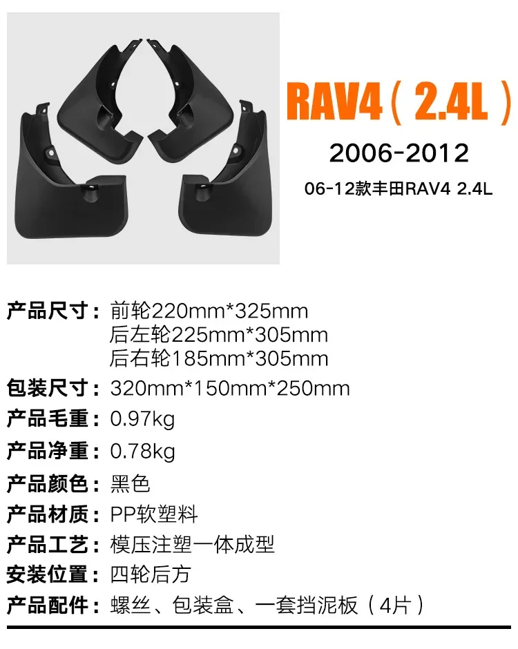 FOR Toyota RAV4 2.0L 2006-2012 Car Molded Mud Flaps Splash Guards Mudguards Front Rear Styling Front Rear Car Accessories