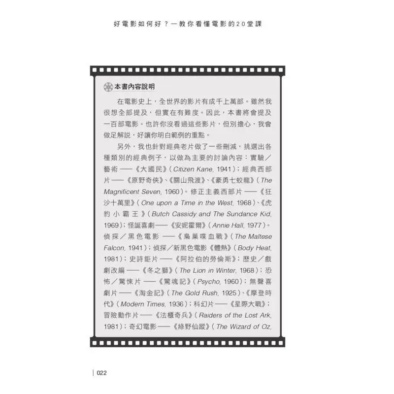 How Can A Good Film Be Good 20 Lessons To Help You Understand Movies Thomas C Foster Benshi Publishing House 9786267465356 Book