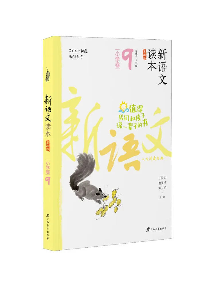 

Book-Winshare Новый китайский языковый читатель для начальной школы, том 9, 4-е издание