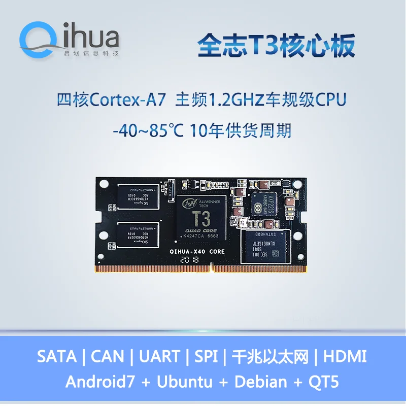 

Allwinner Quanzhi T3 core board, платформа промышленного управления Android, поддержка Ubuntu, QT, ЦП отечественного процессора