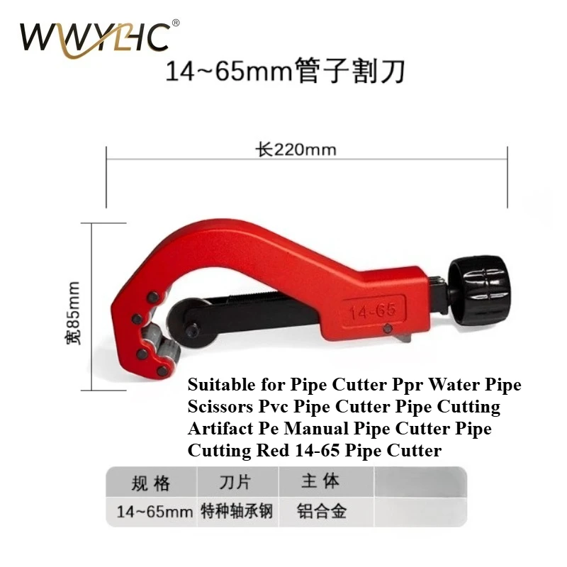 

Подходит для труборез PPR Ножницы для водопроводных труб ПВХ Артефакт Pe Ручная резка красных труб 14-65