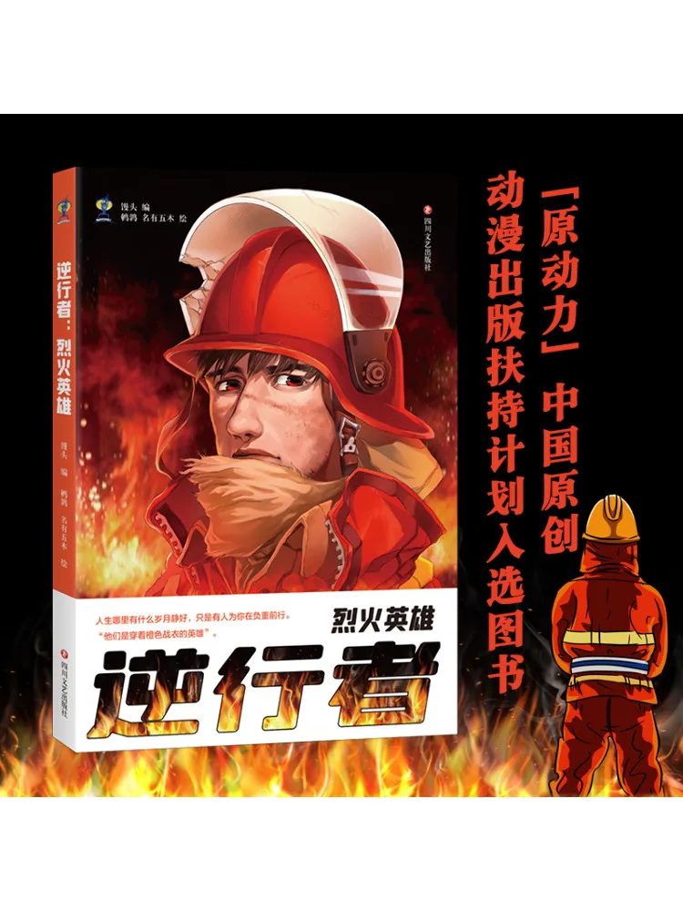 Book-Winshare Rebel Fire Hero