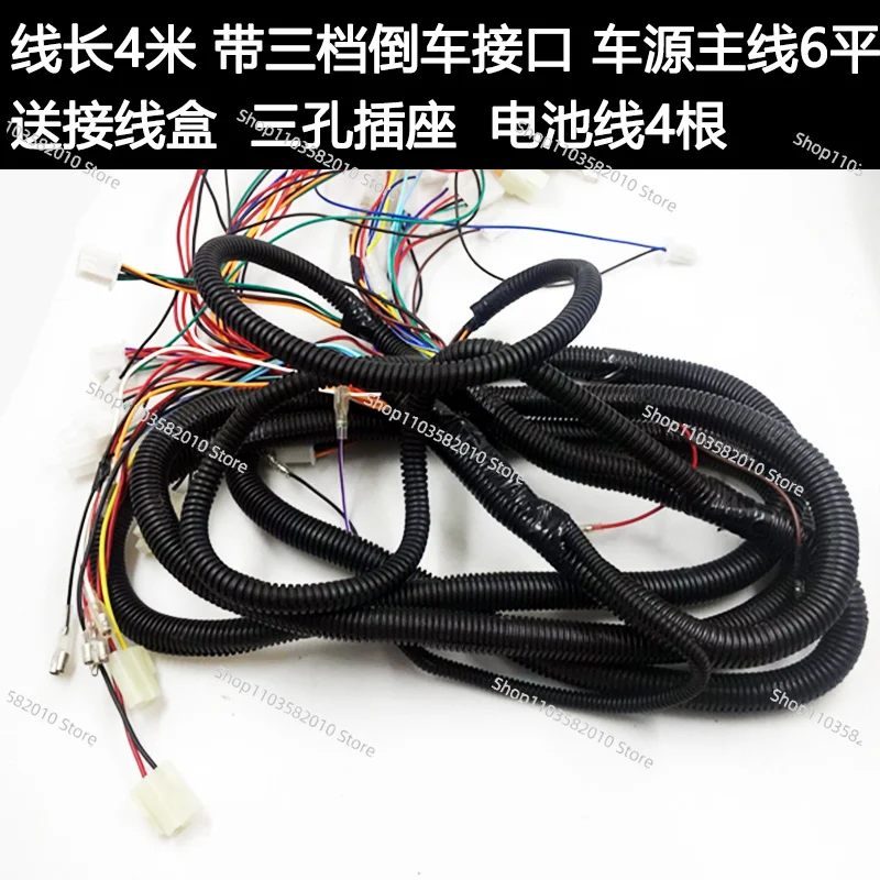 electric with electric tricycle caravan wiring harness, closed car line, sightseeing elderly scooter line assembly