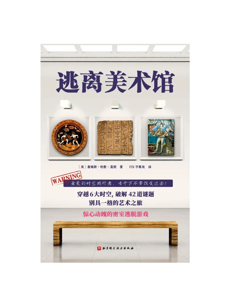 

Книга-игра «Побег из художественной галереи»